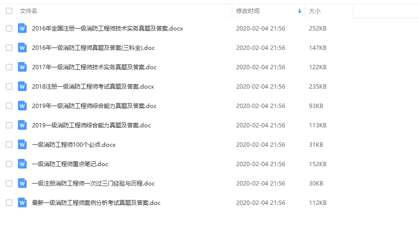 一级消防工程师历年考试真题及复习资料