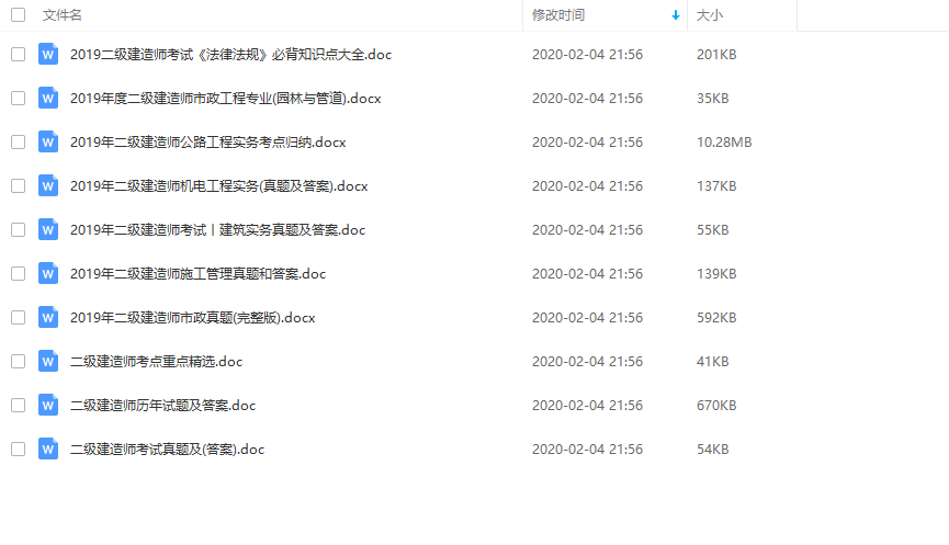 二级建造工程师历年考试真题及复习资料