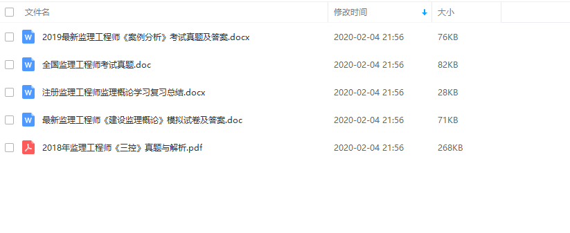 监理工程师历年考试真题及复习资料

