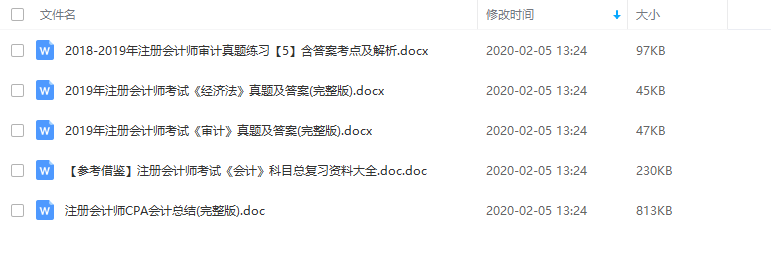 注册会计师历年考试真题及复习资料