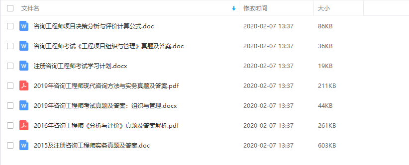 咨询工程师(投资)历年考试真题及复习资料
